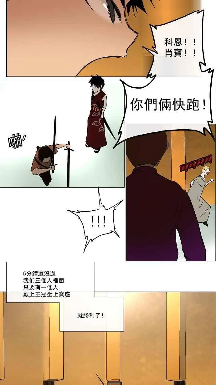 [第15话] 王冠比赛 第24页