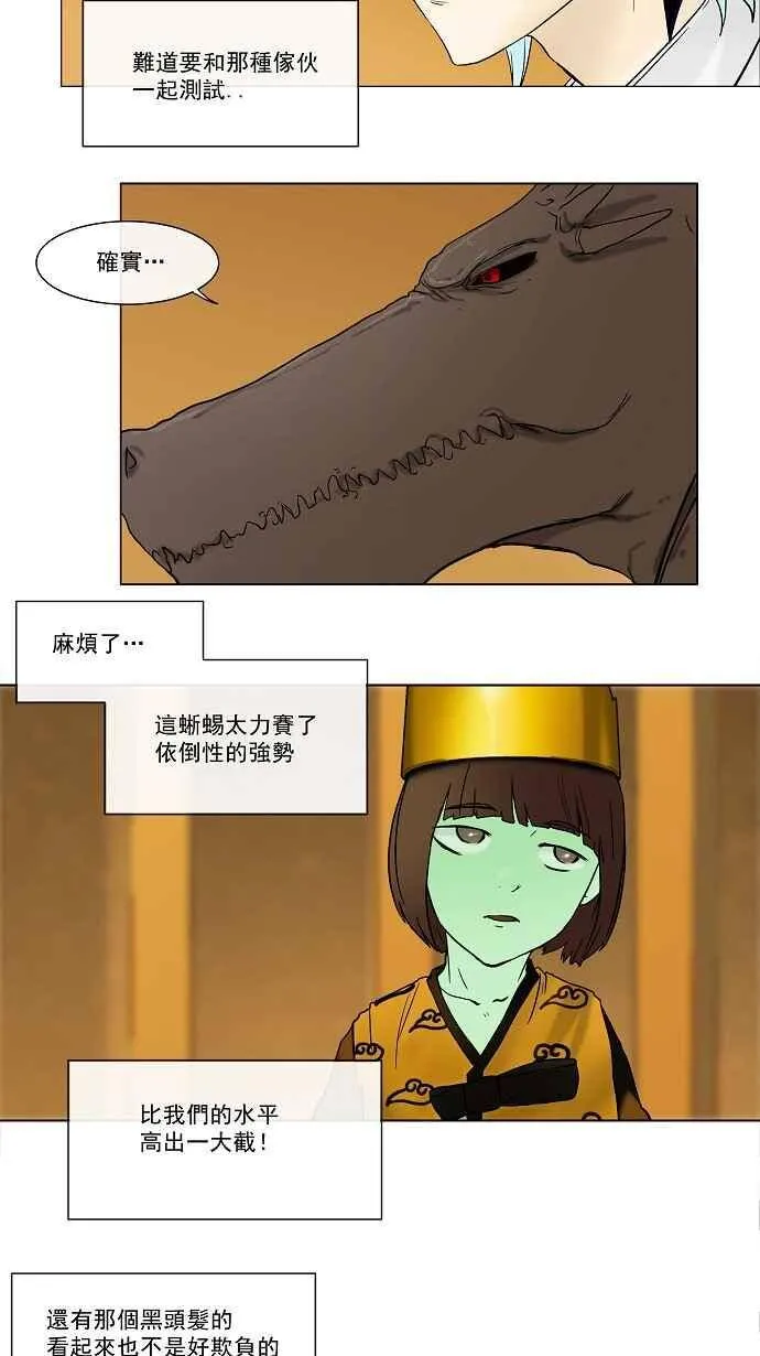 [第15话] 王冠比赛 第30页
