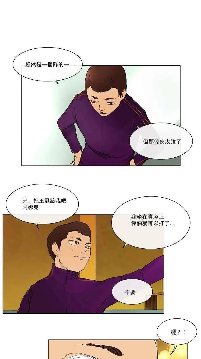 [第15话] 王冠比赛 第33页