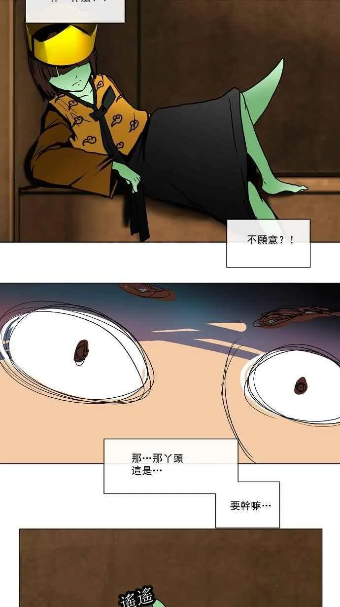[第15话] 王冠比赛 第35页