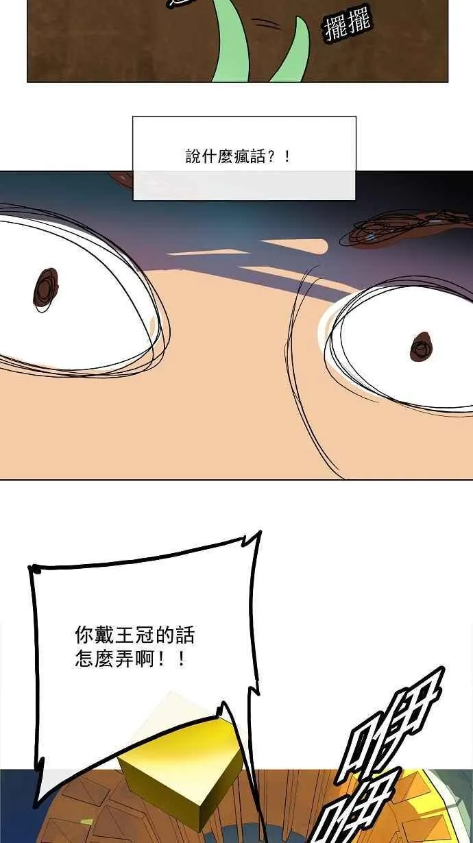 [第15话] 王冠比赛 第36页