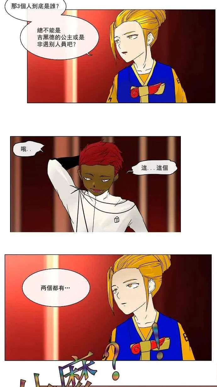 [第14话] 王冠比赛 第3页