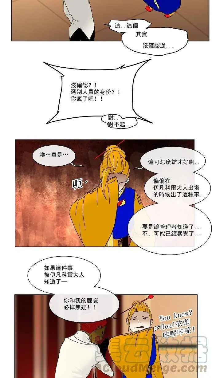 [第14话] 王冠比赛 第5页