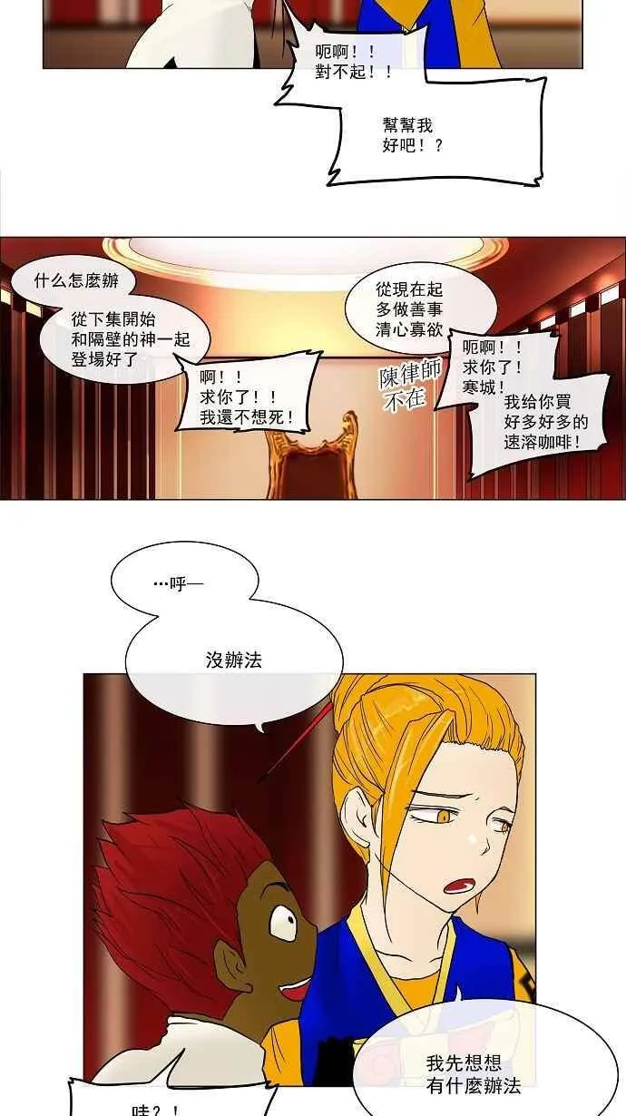 [第14话] 王冠比赛 第6页