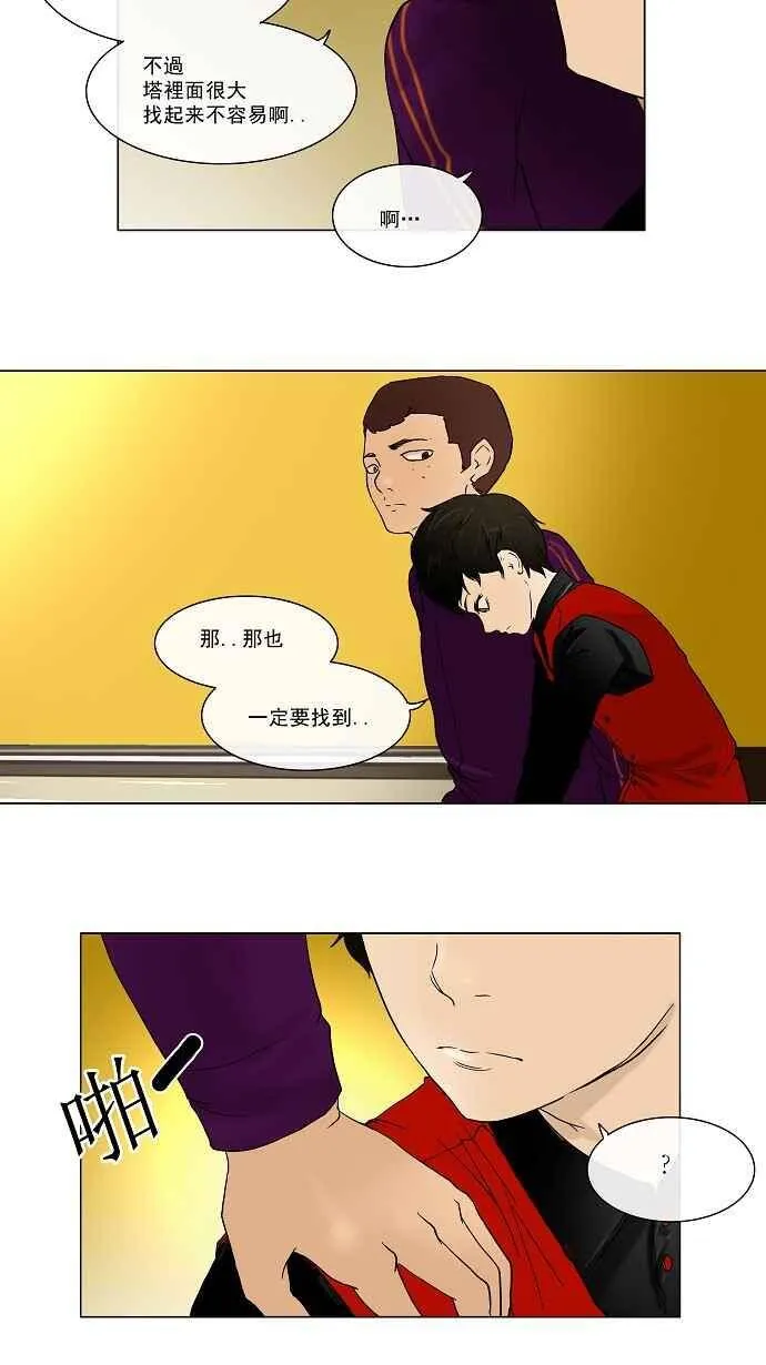 [第14话] 王冠比赛 第18页