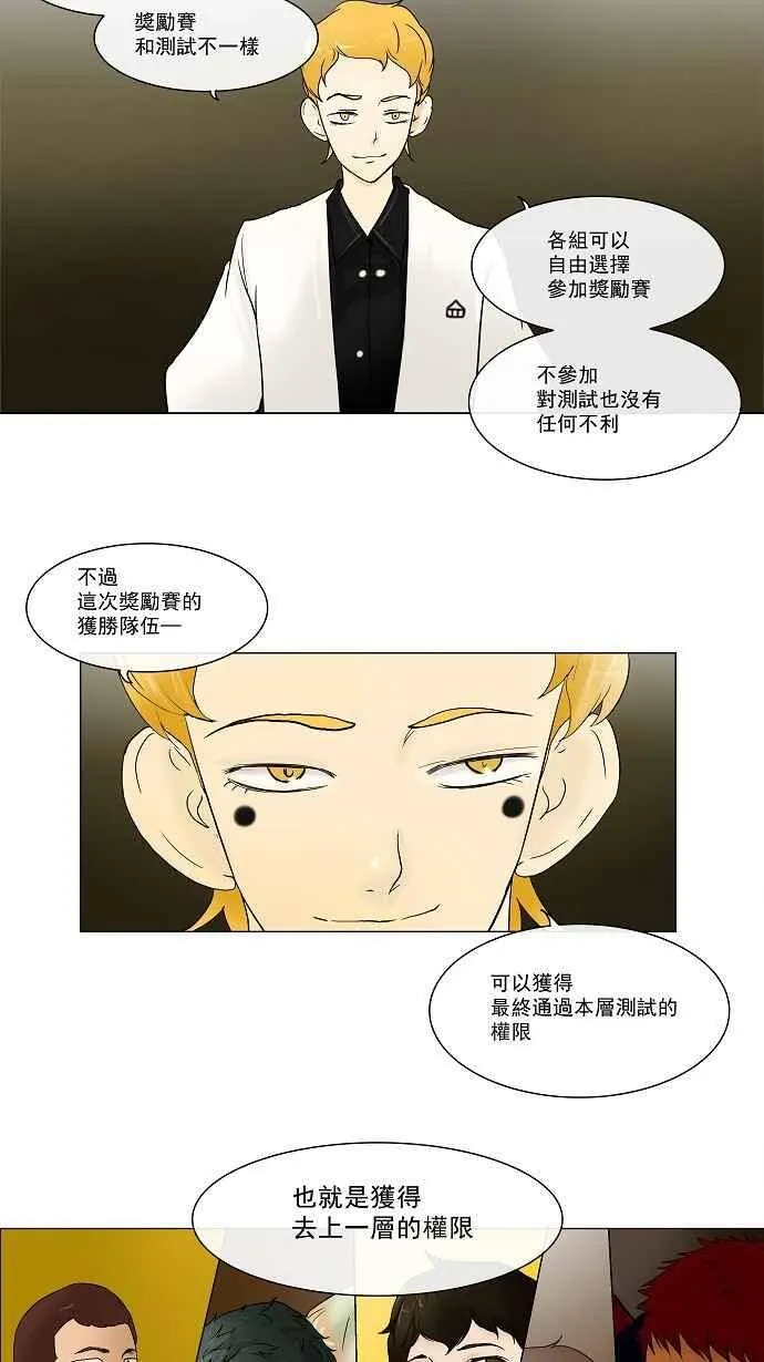 [第14话] 王冠比赛 第23页