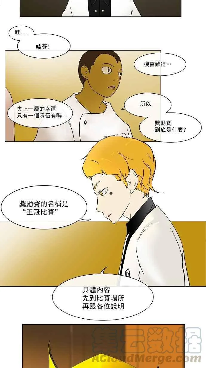 [第14话] 王冠比赛 第25页