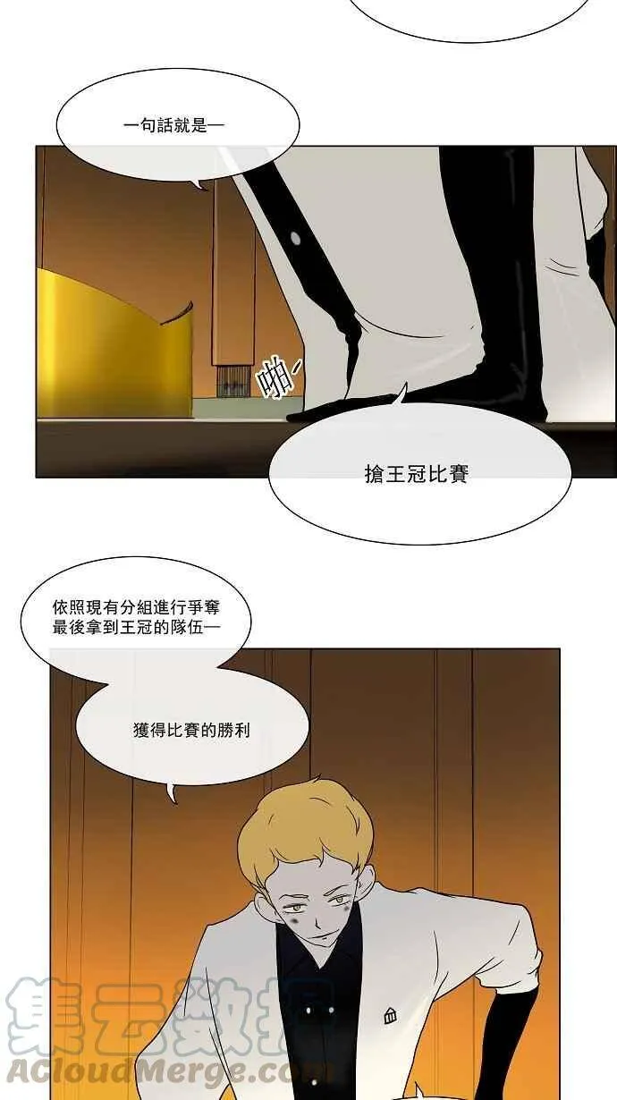 [第14话] 王冠比赛 第29页