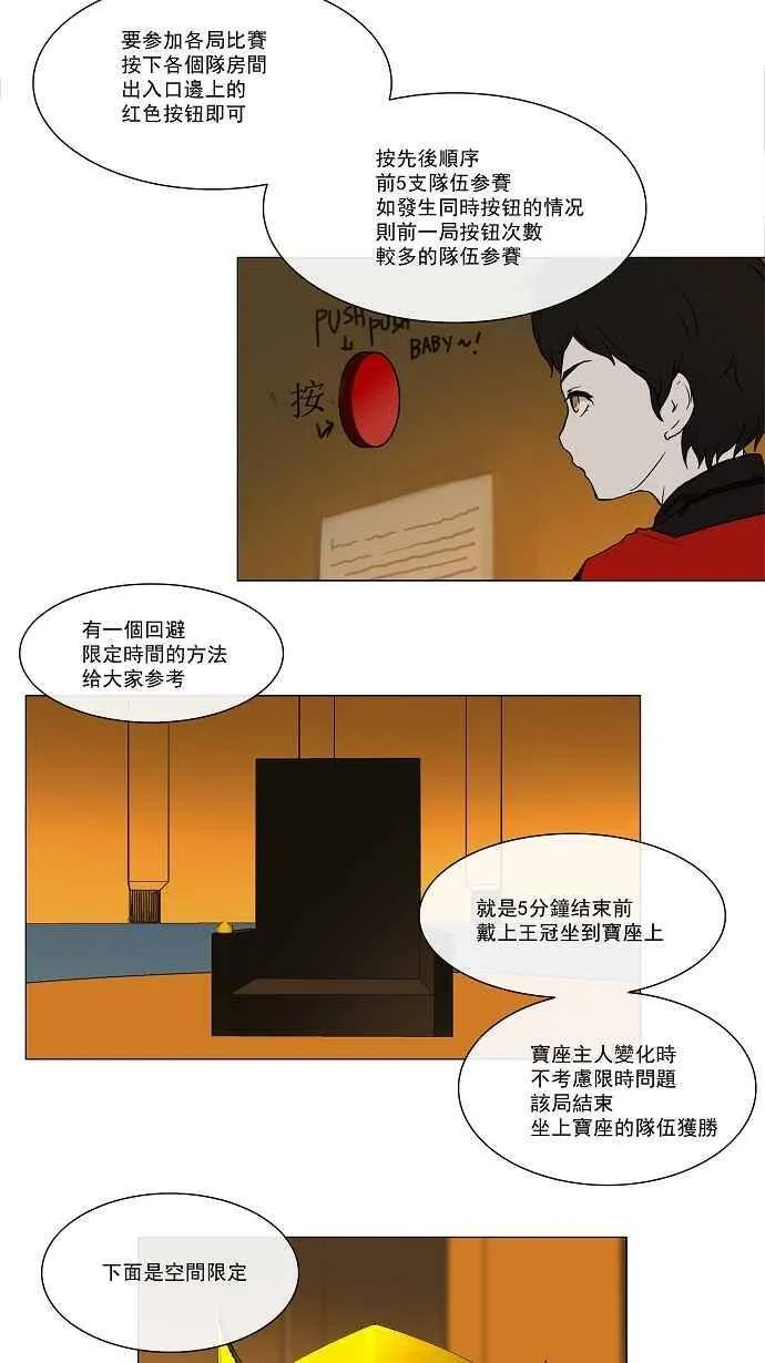 [第14话] 王冠比赛 第31页
