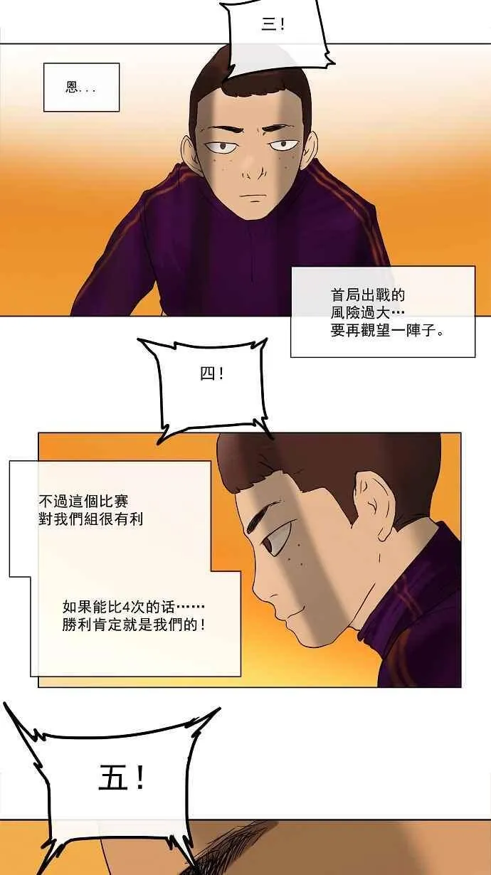 [第14话] 王冠比赛 第40页