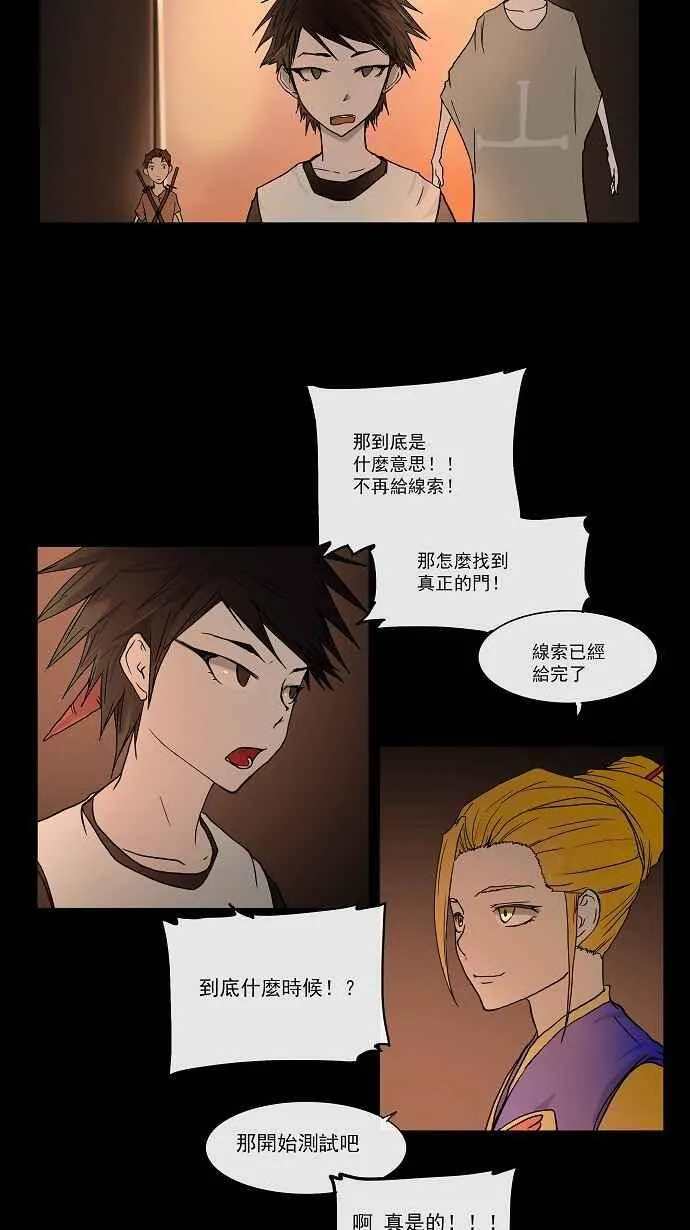 [第13话] 柳寒城的测试 第22页