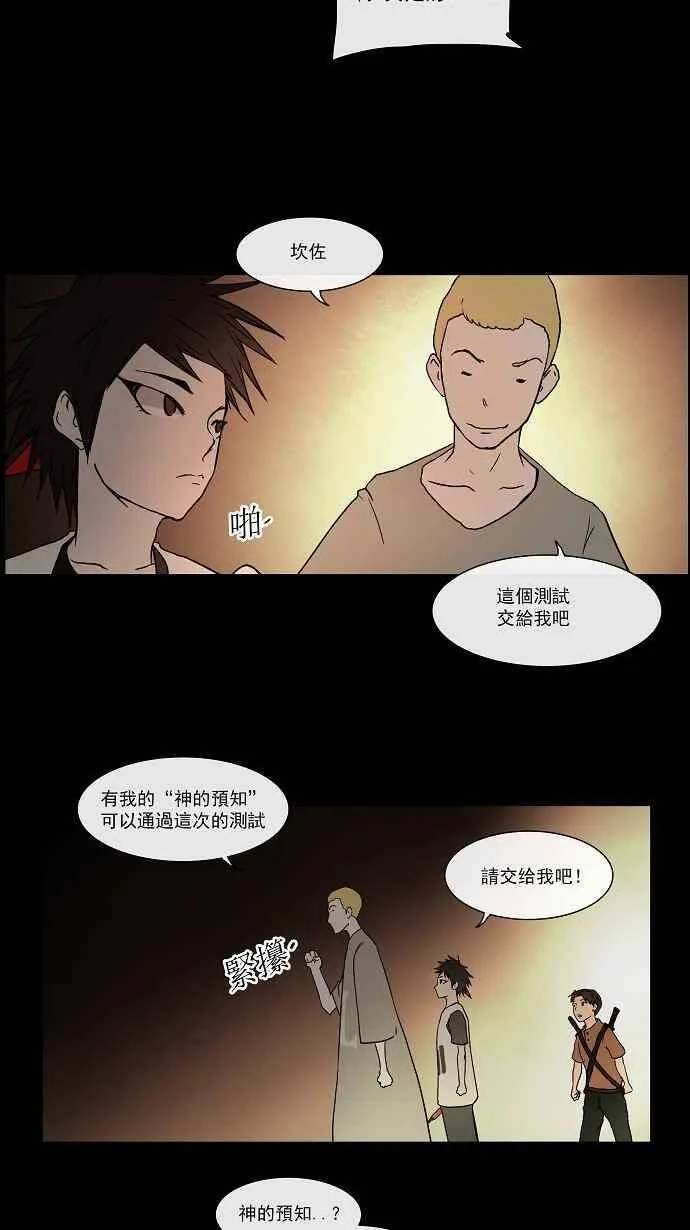 [第13话] 柳寒城的测试 第23页