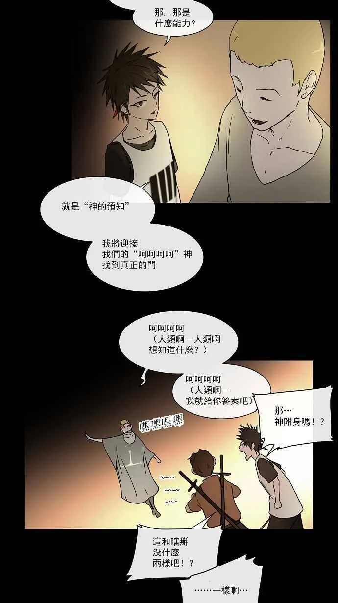 [第13话] 柳寒城的测试 第24页