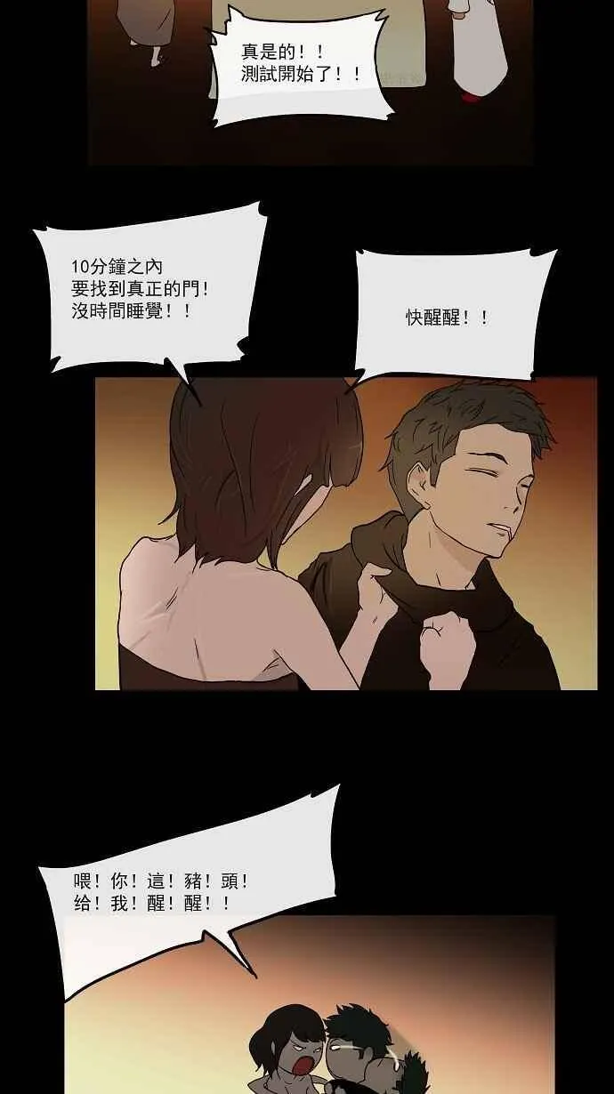 [第13话] 柳寒城的测试 第27页
