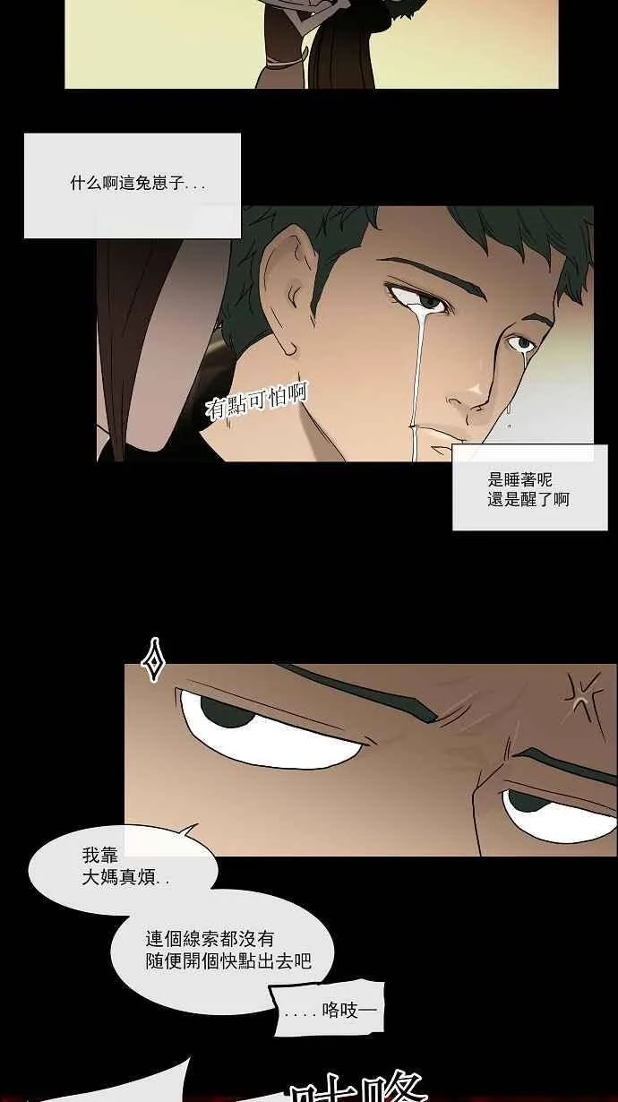 [第13话] 柳寒城的测试 第28页