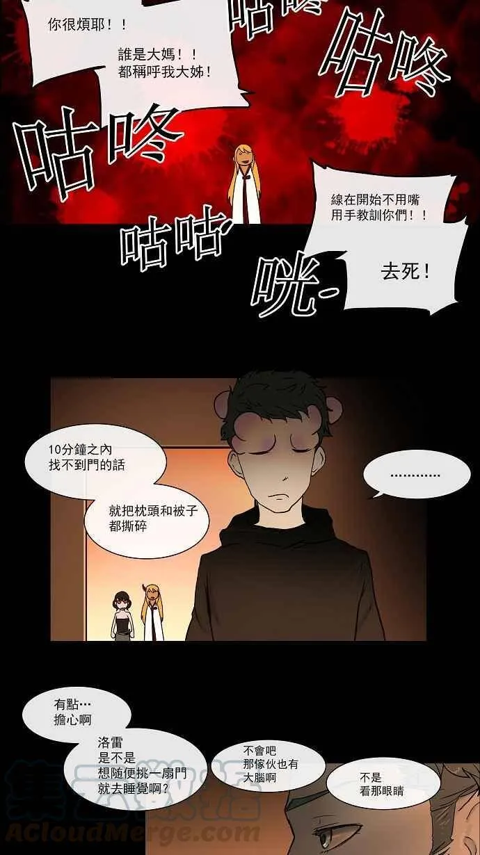 [第13话] 柳寒城的测试 第29页