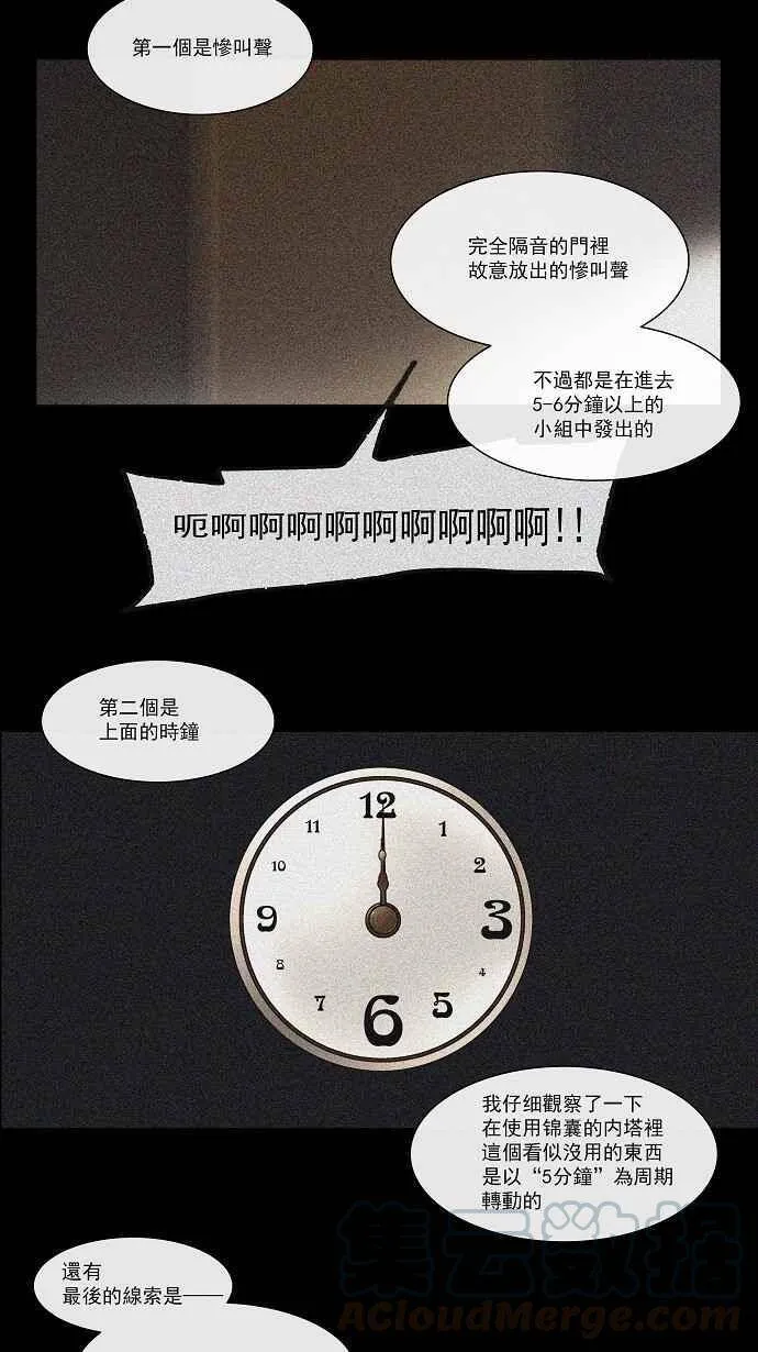 [第13话] 柳寒城的测试 第33页