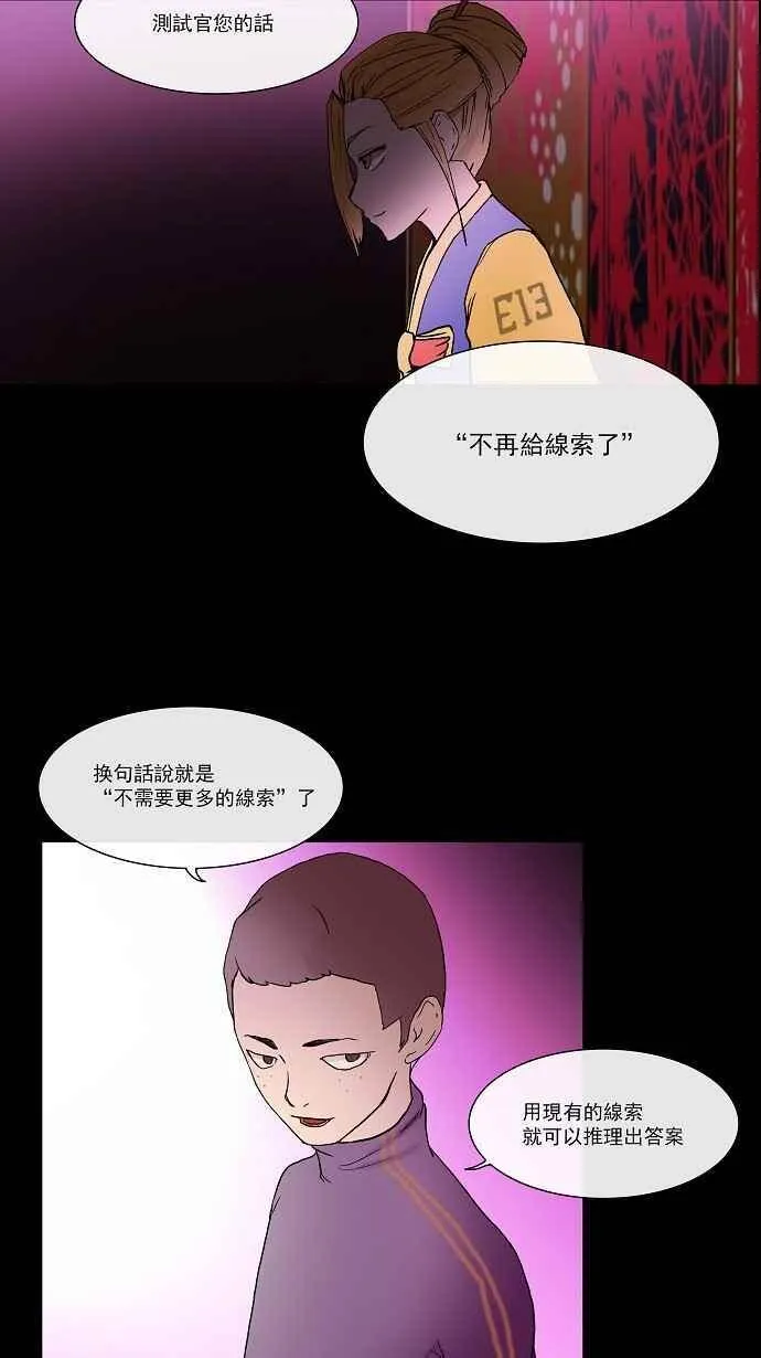 [第13话] 柳寒城的测试 第34页