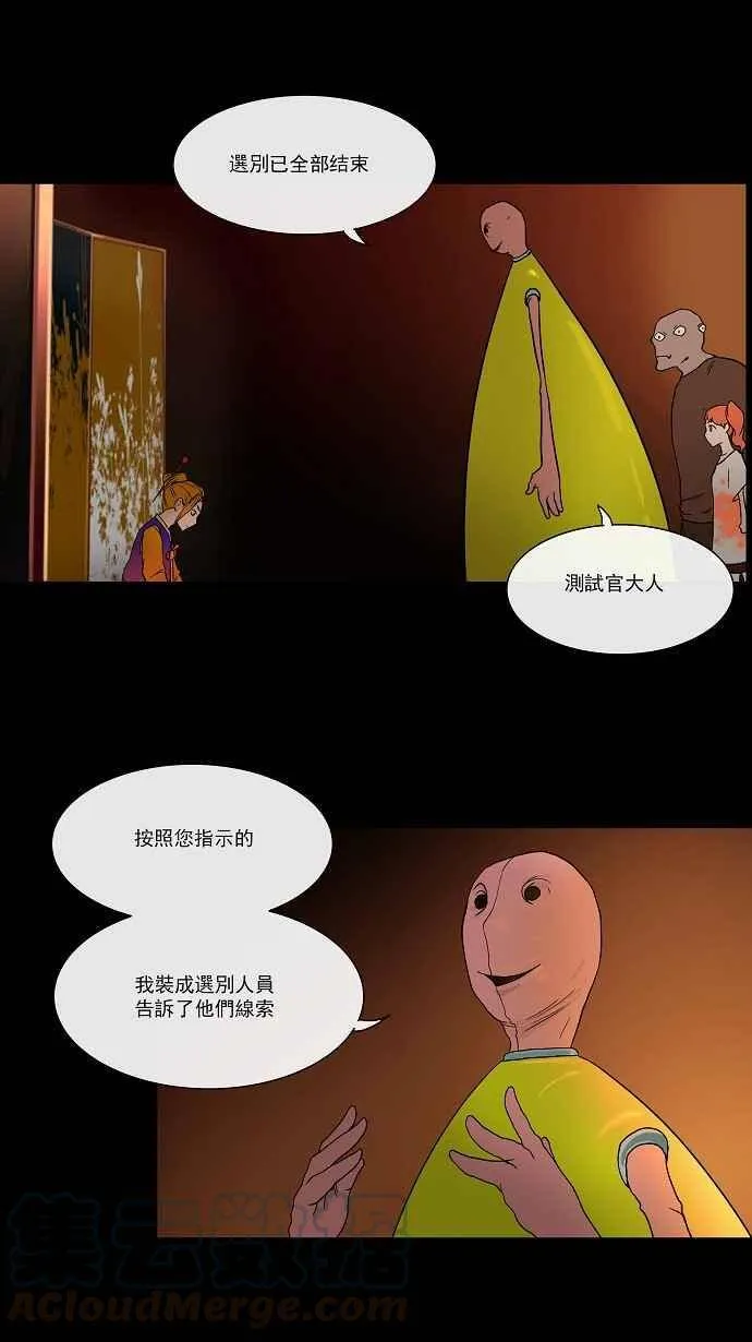 [第13话] 柳寒城的测试 第37页