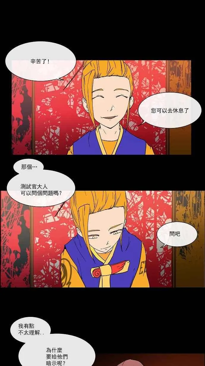 [第13话] 柳寒城的测试 第38页