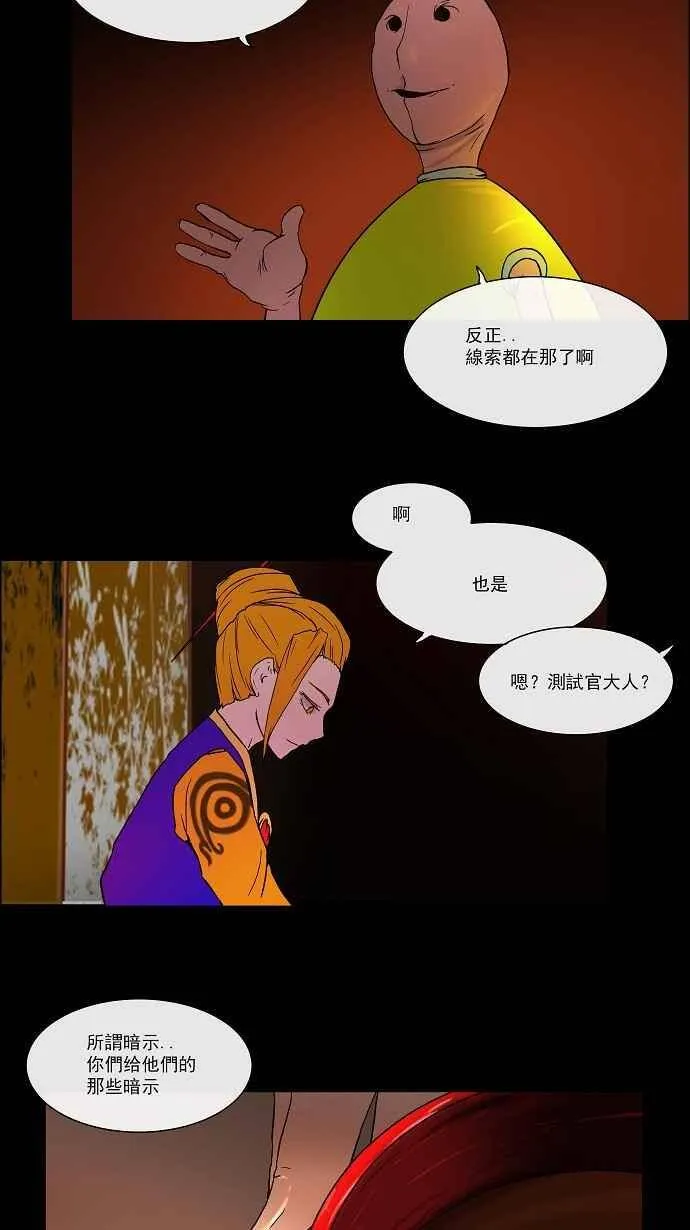 [第13话] 柳寒城的测试 第39页