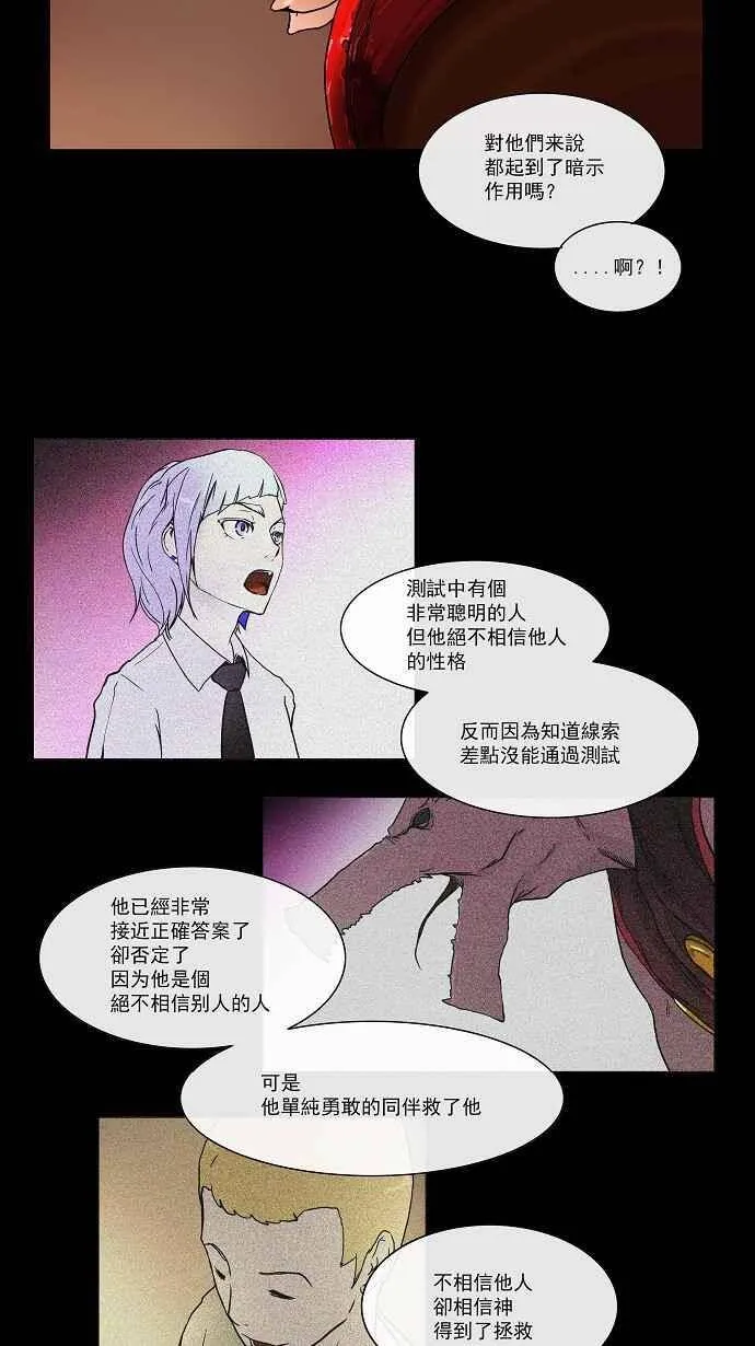 [第13话] 柳寒城的测试 第40页
