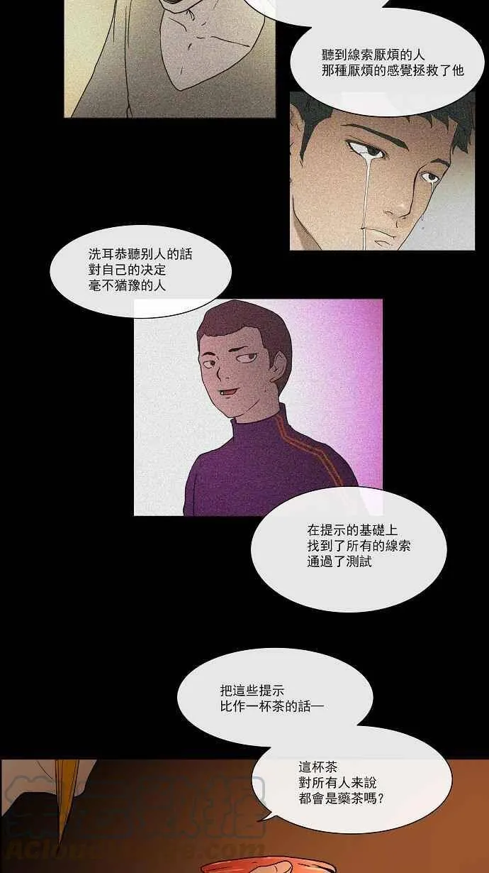 [第13话] 柳寒城的测试 第41页