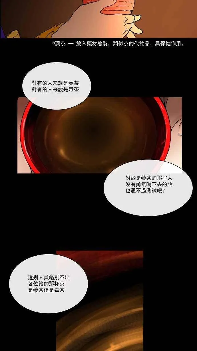 [第13话] 柳寒城的测试 第42页