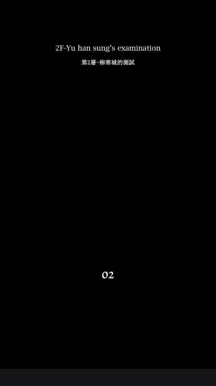 [第12话] 柳寒城的测试 第8页