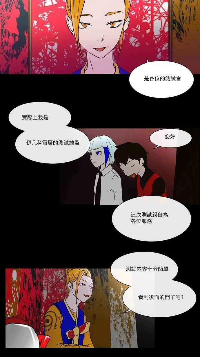 [第12话] 柳寒城的测试 第11页