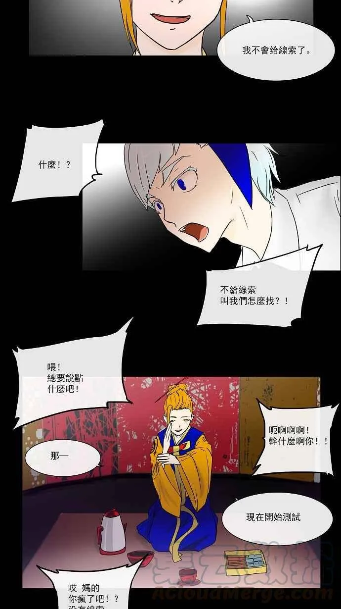 [第12话] 柳寒城的测试 第16页