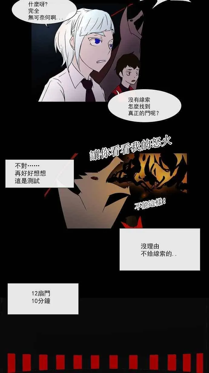 [第12话] 柳寒城的测试 第18页