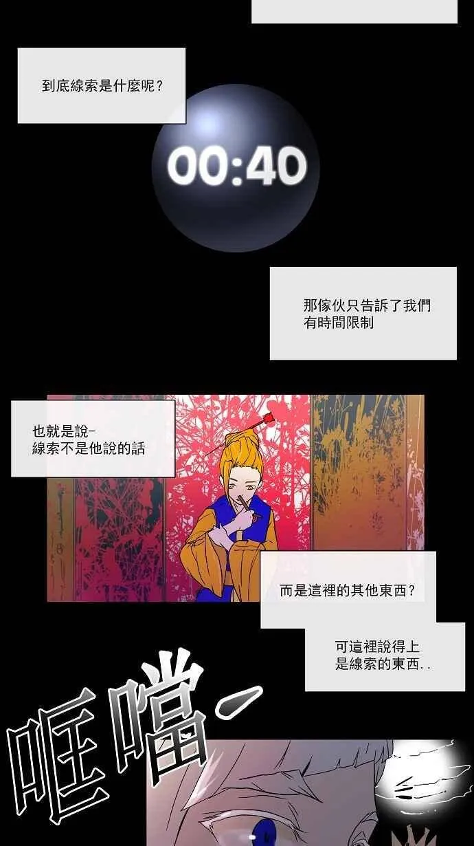 [第12话] 柳寒城的测试 第20页