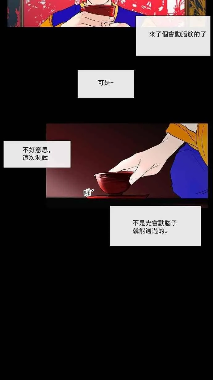 [第12话] 柳寒城的测试 第27页