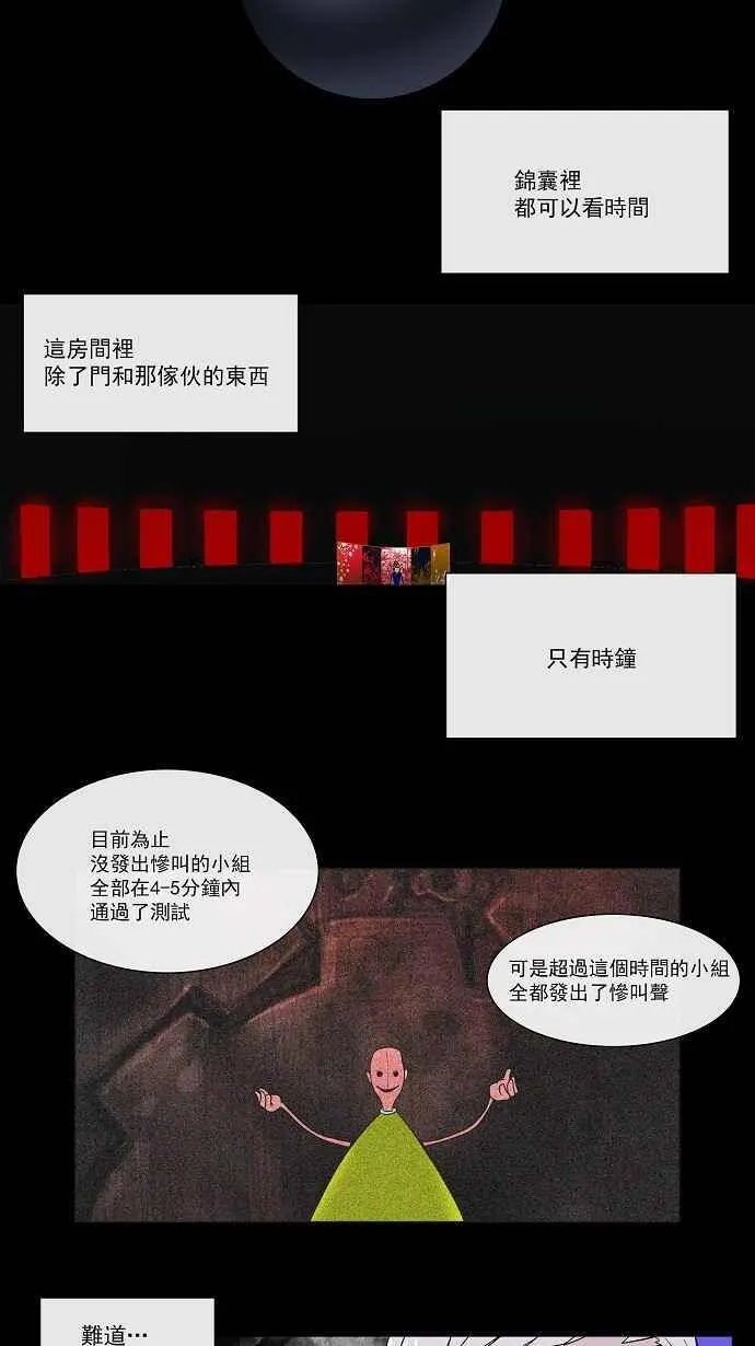 [第12话] 柳寒城的测试 第29页