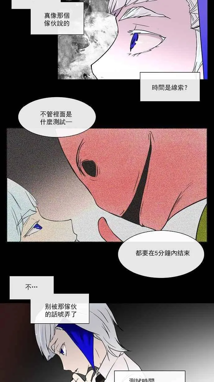 [第12话] 柳寒城的测试 第30页