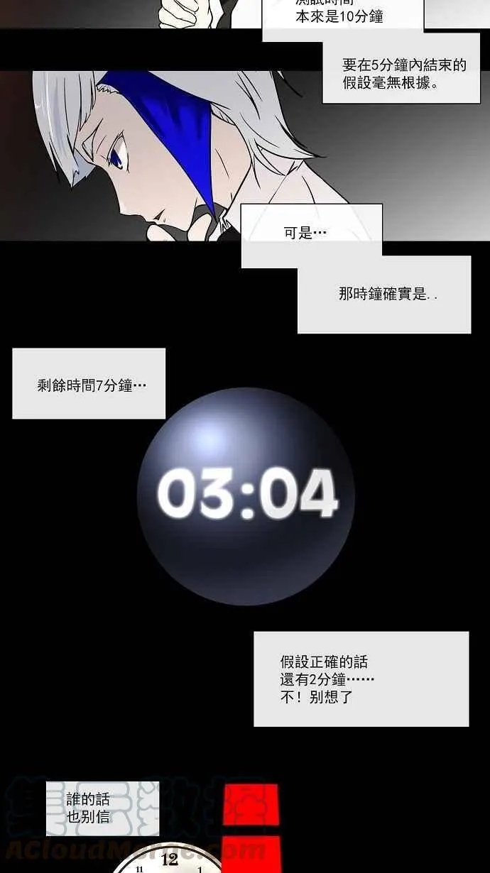 [第12话] 柳寒城的测试 第31页