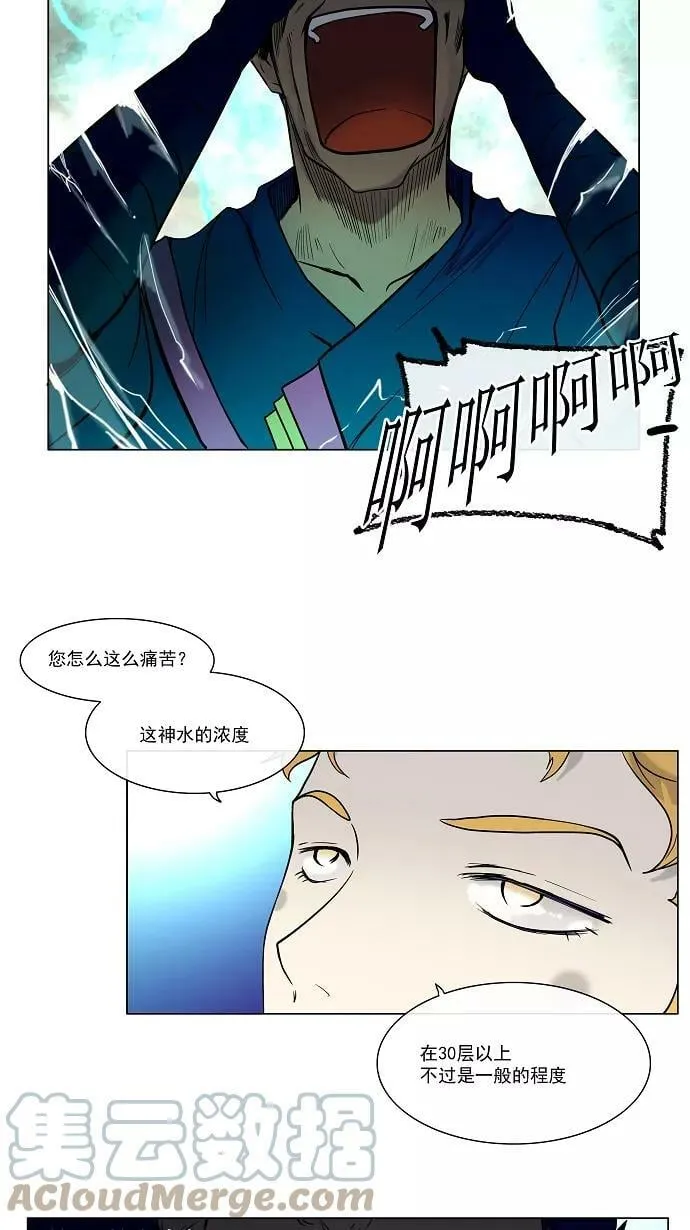 [第11话] 柳寒城的测试 第4页