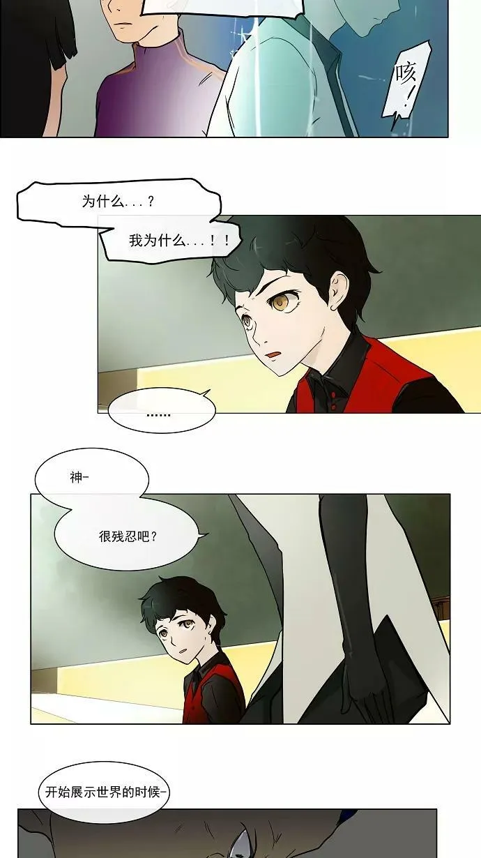 [第11话] 柳寒城的测试 第8页