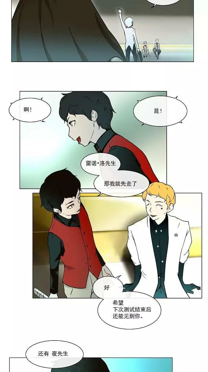 [第11话] 柳寒城的测试 第21页