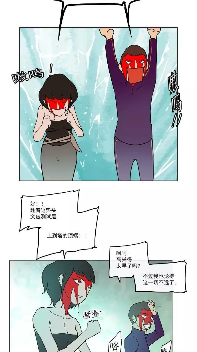 [第11话] 柳寒城的测试 第24页