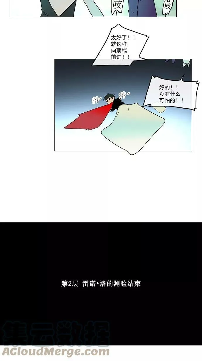 [第11话] 柳寒城的测试 第25页