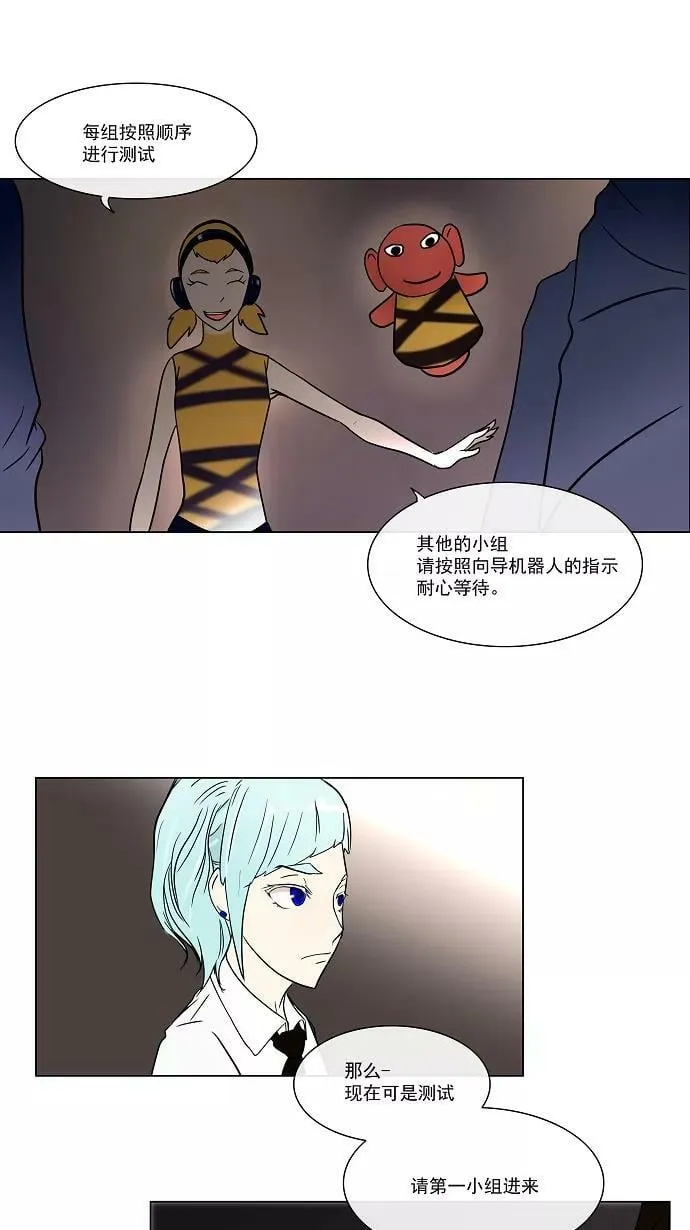 [第11话] 柳寒城的测试 第29页