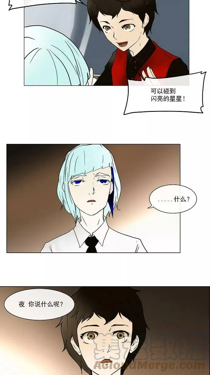 [第11话] 柳寒城的测试 第34页