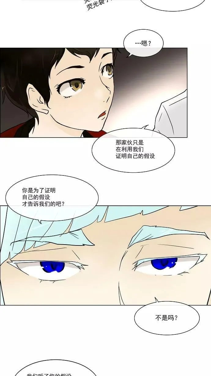 [第11话] 柳寒城的测试 第53页