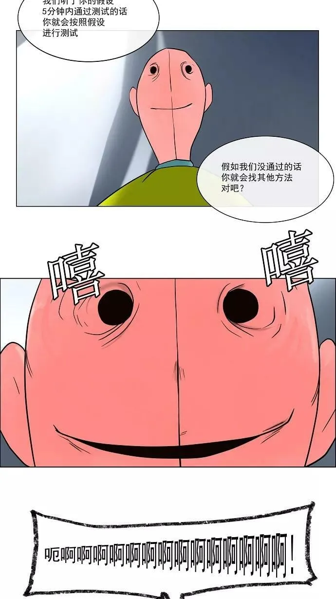 [第11话] 柳寒城的测试 第54页