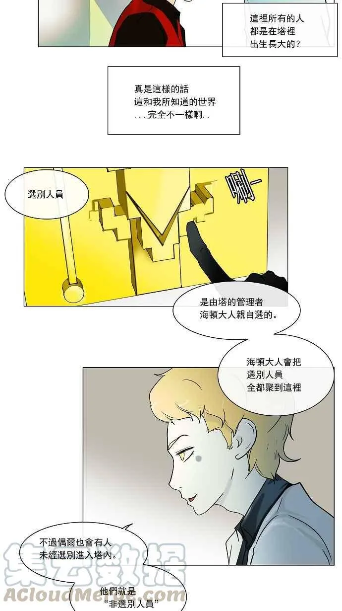 [第10话] 雷诺·洛的测试 第25页