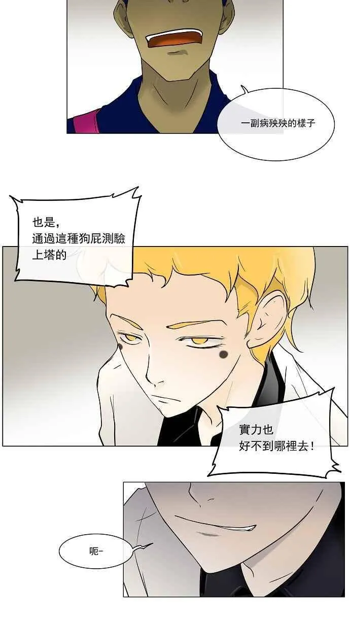 [第10话] 雷诺·洛的测试 第33页