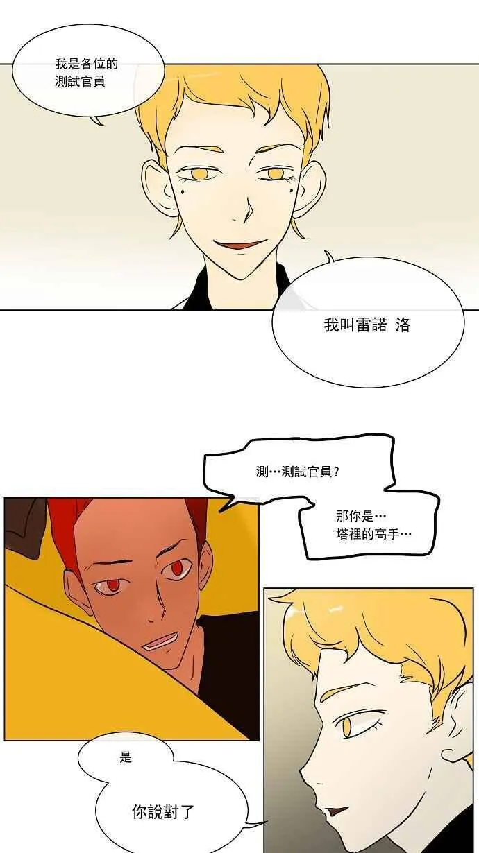 [第9话] 雷诺 洛的测试 第20页