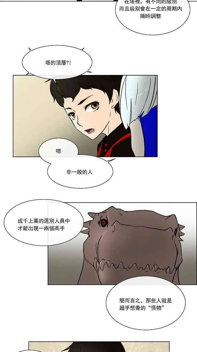 [第9话] 雷诺 洛的测试 第24页